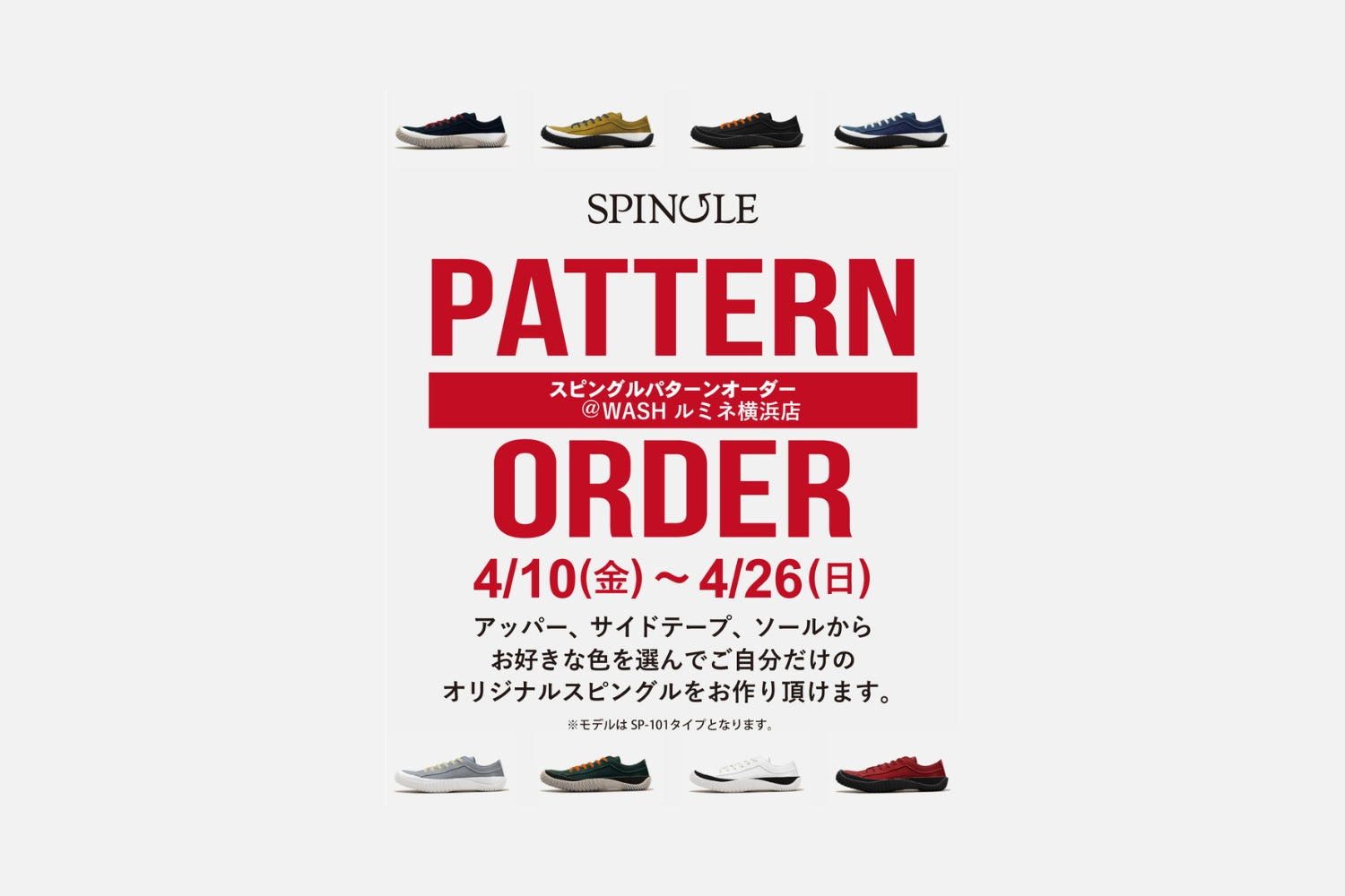 WASH ルミネ横浜店 パターンオーダーイベント開催!!