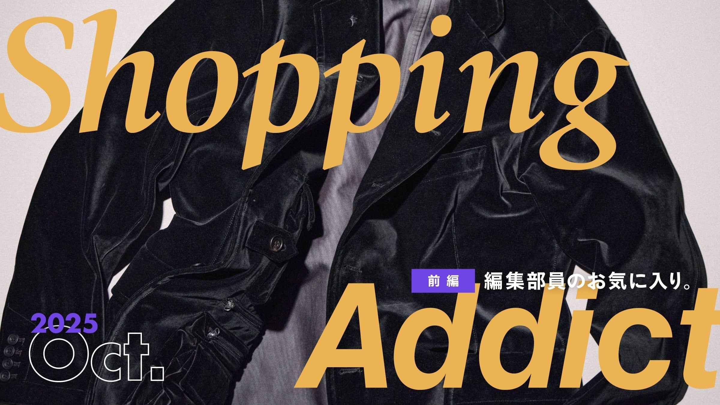 【HOUYHNHNM(フイナム)】Shopping Addict 掲載