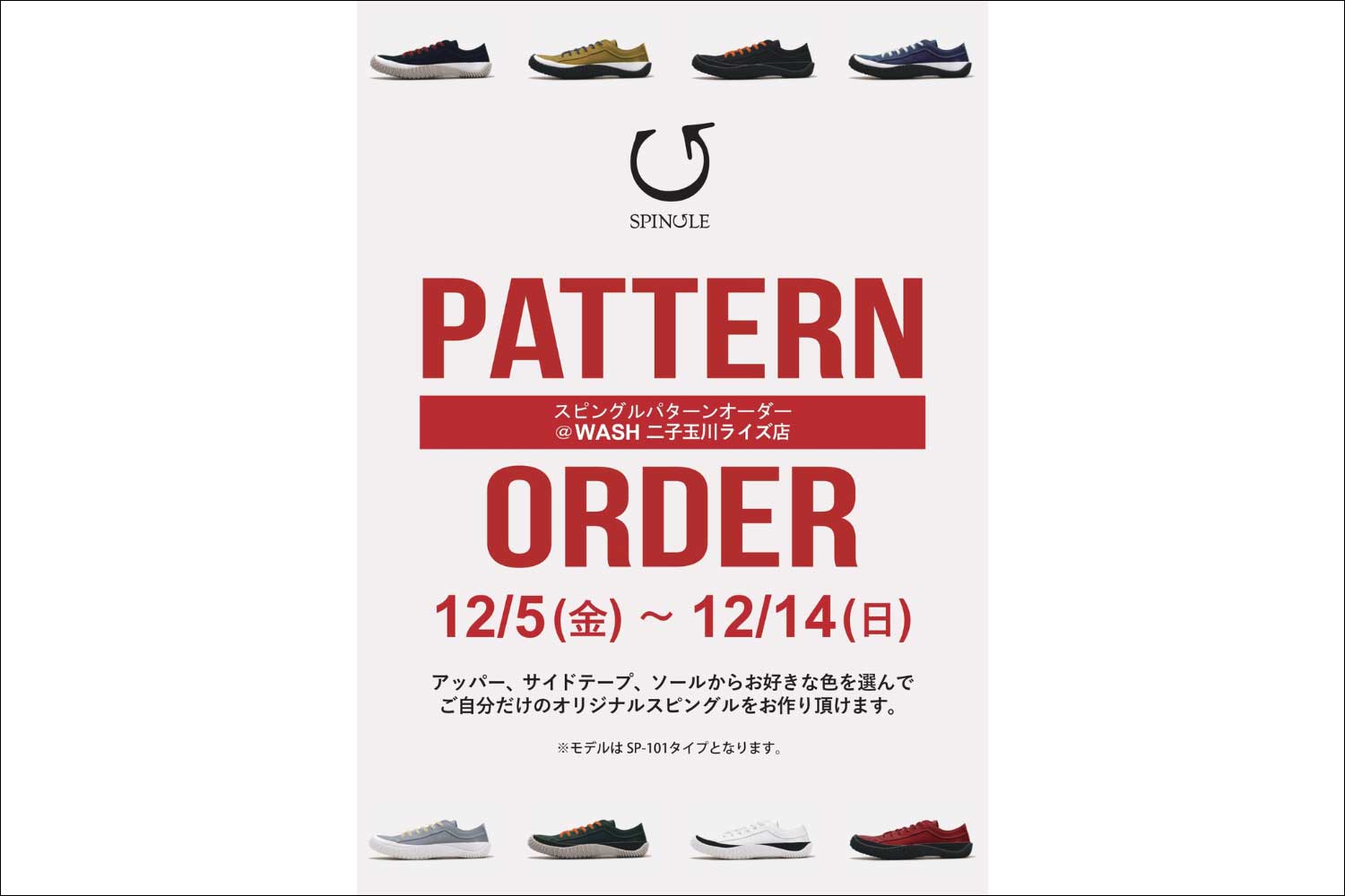 WASH 玉川ライズ店 パターンオーダーイベント開催!!