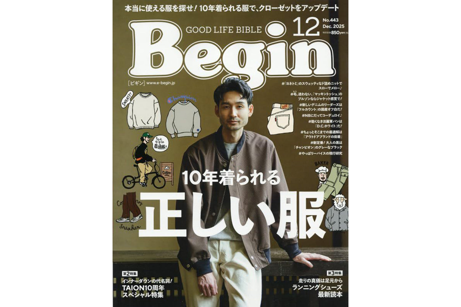 雑誌 Begin(ビギン)12月号 掲載