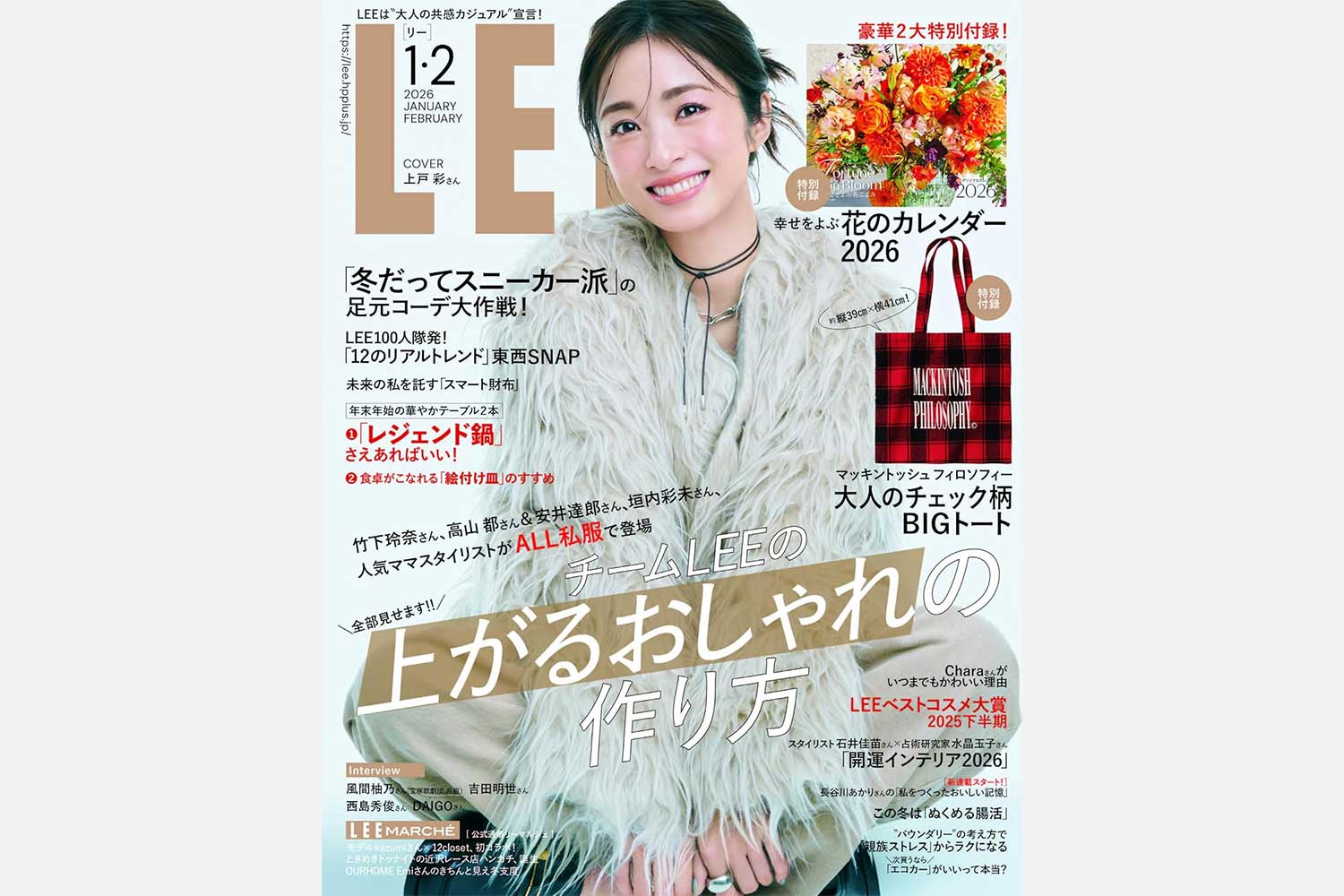 雑誌 LEE(リー) 2026年1・2月号 掲載