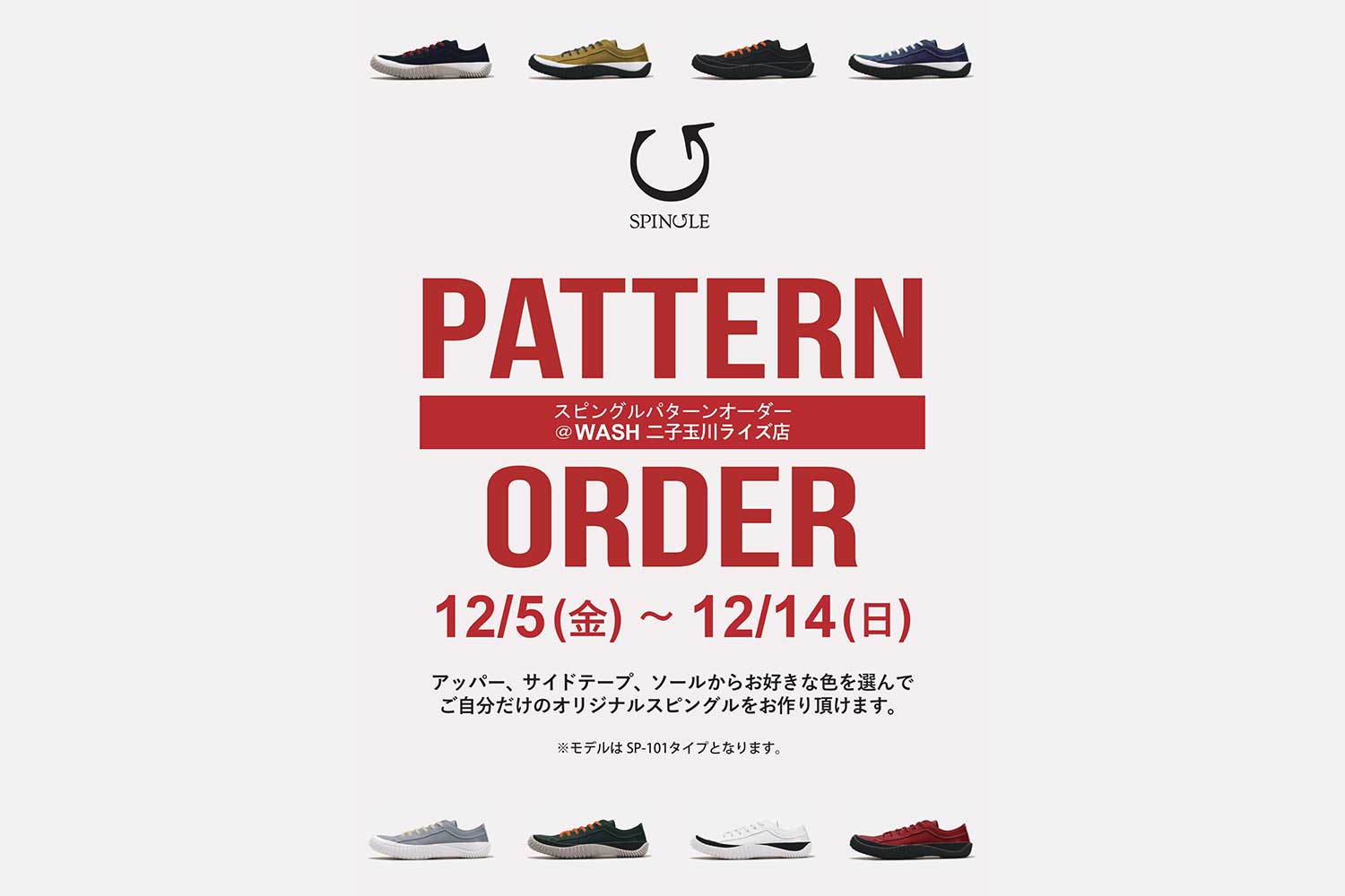 WASH 玉川ライズ店 パターンオーダーイベント開催!!