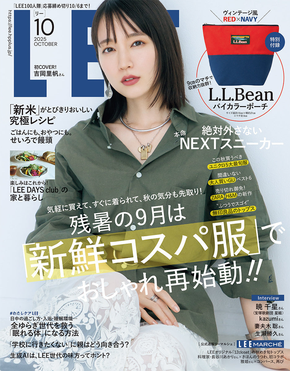 LEE 2025年10月号 掲載