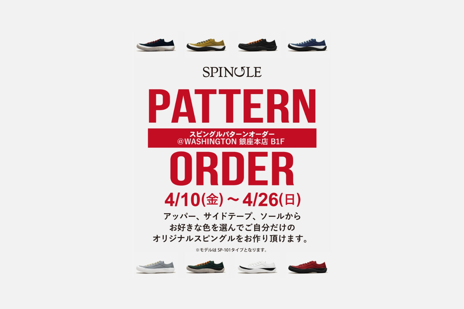 WASHINGTON 銀座本店B1　パターンオーダーイベント開催！！