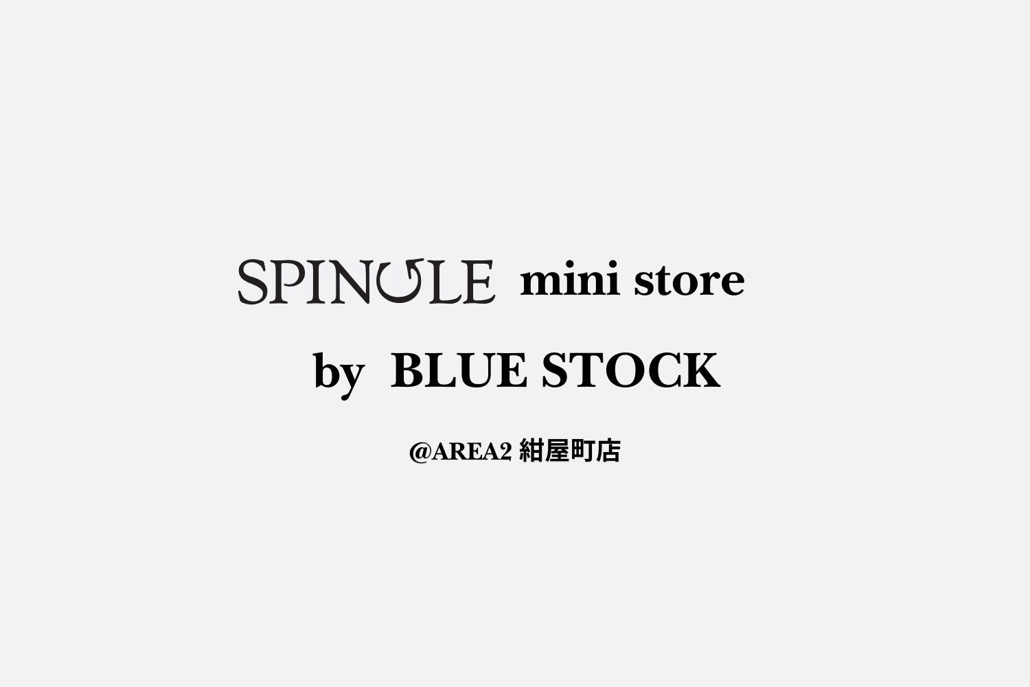 SPINGLE mini store by BLUE STOCK AREA2 紺屋町店 開催！！