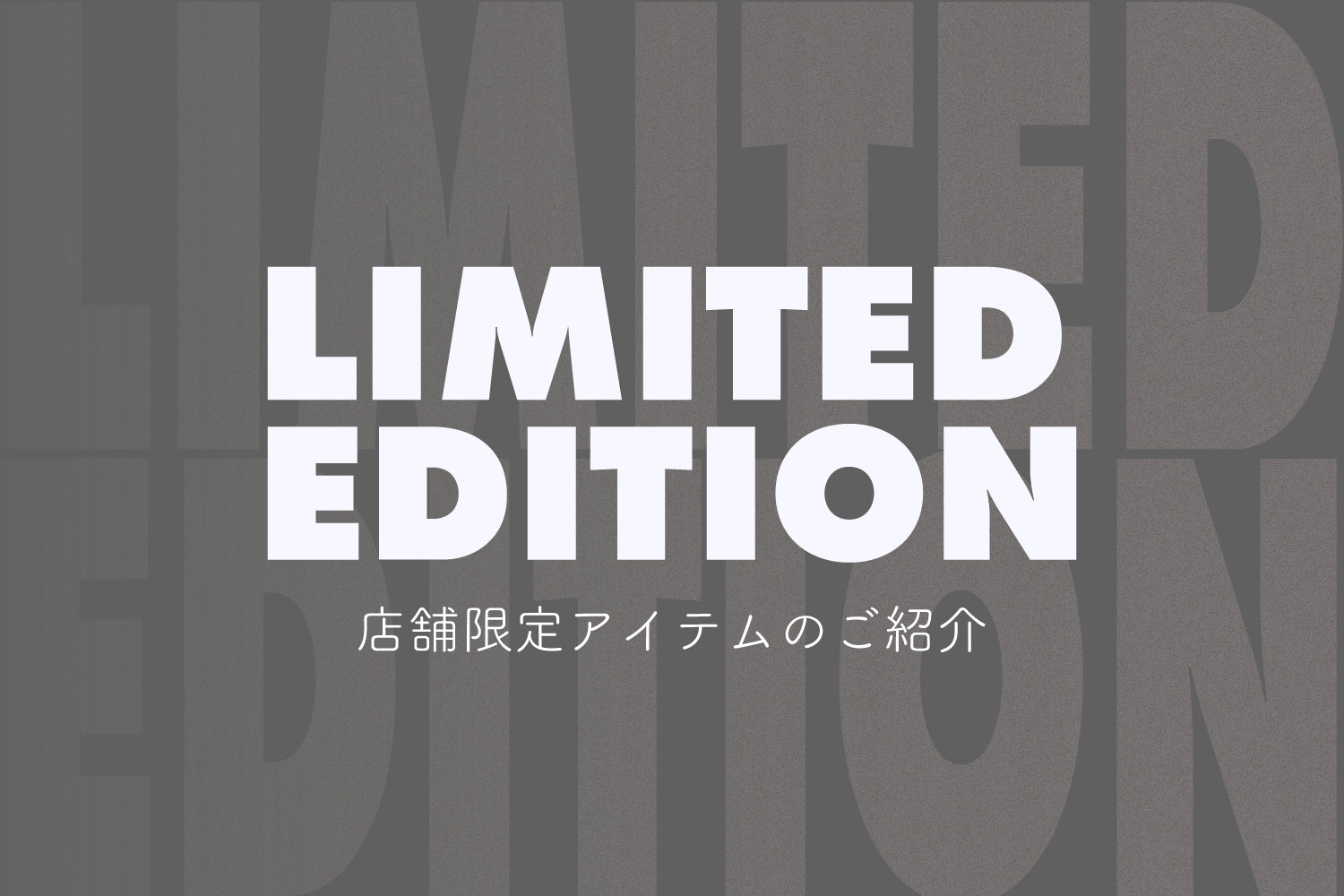 先行販売のご案内