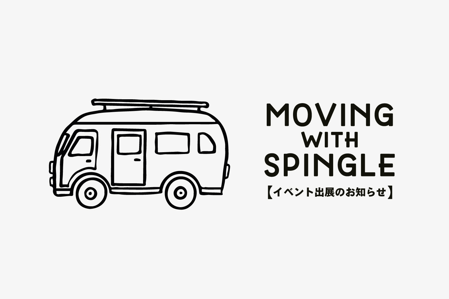 2026年3月14,15日 開催のイベント「フェムミナーレ」にスピングルが出展します！