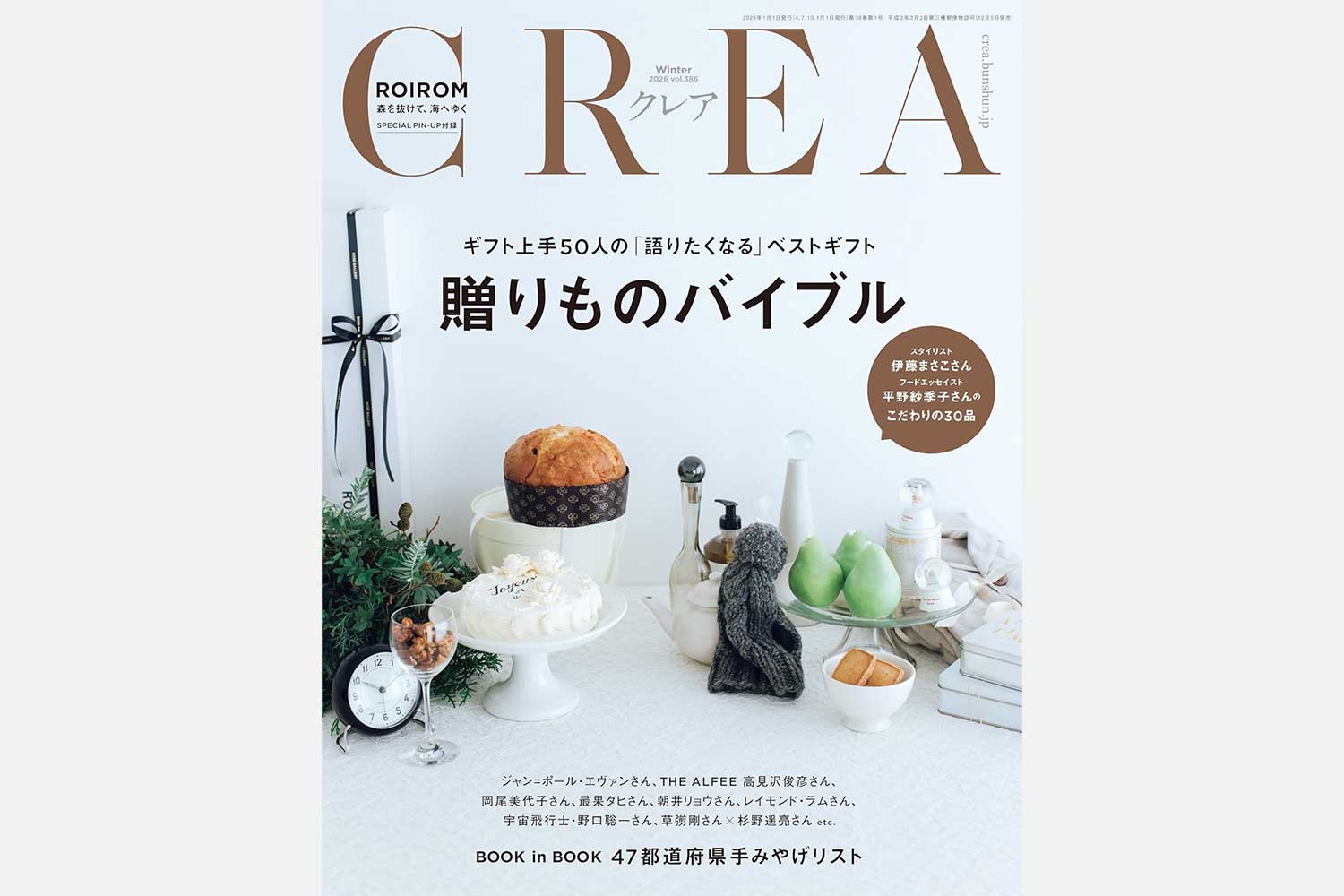 雑誌 CREA(クレア) 2025 Winter 掲載